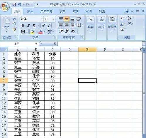 excel2007锁定单无格的方法