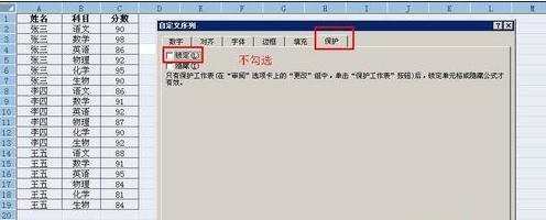 excel2007锁定单无格的方法