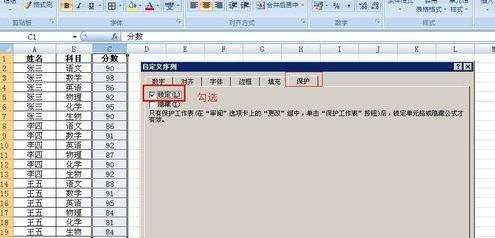 excel2007锁定单无格的方法