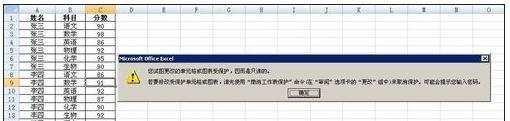 excel2007锁定单无格的方法