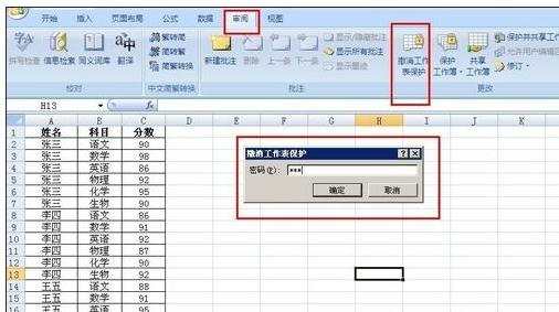 excel2007锁定单无格的方法