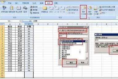 excel2007锁定单无格的方法