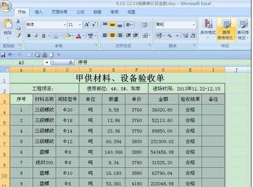 excel2007套用表格格式的方法