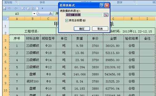 excel2007套用表格格式的方法