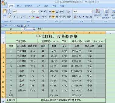 excel2007套用表格格式的方法