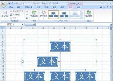 excel制作流程图的方法