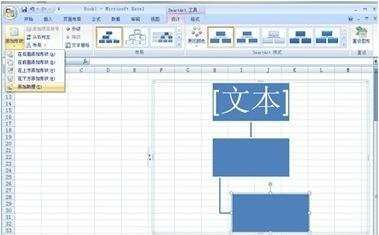 excel制作流程图的方法