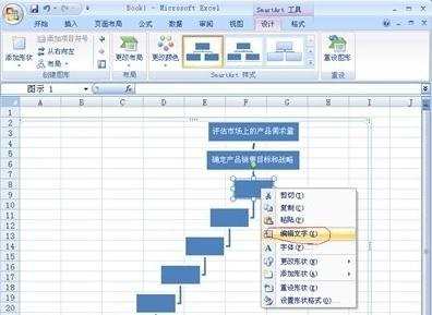 excel制作流程图的方法