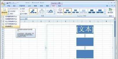 excel制作流程图的方法