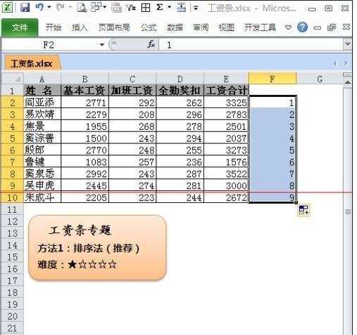 excel制作工资表的教程