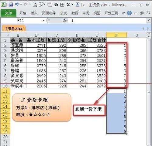 excel制作工资表的教程