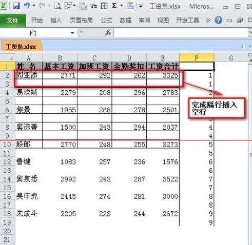 excel制作工资表的教程