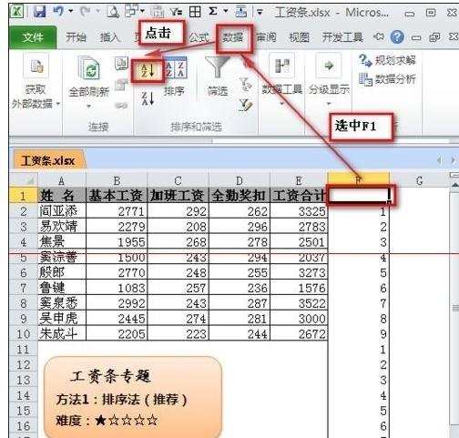 excel制作工资表的教程