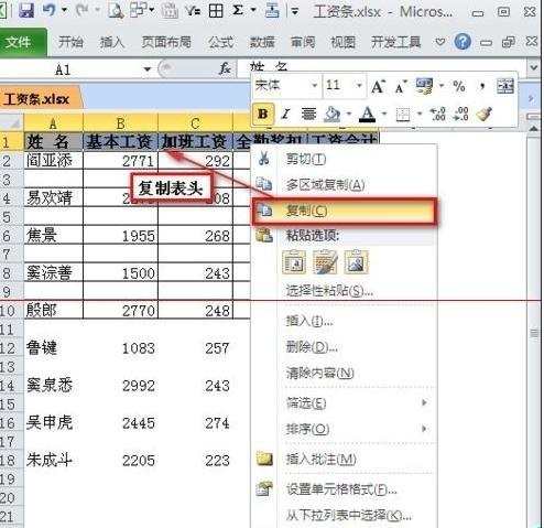 excel制作工资表的教程