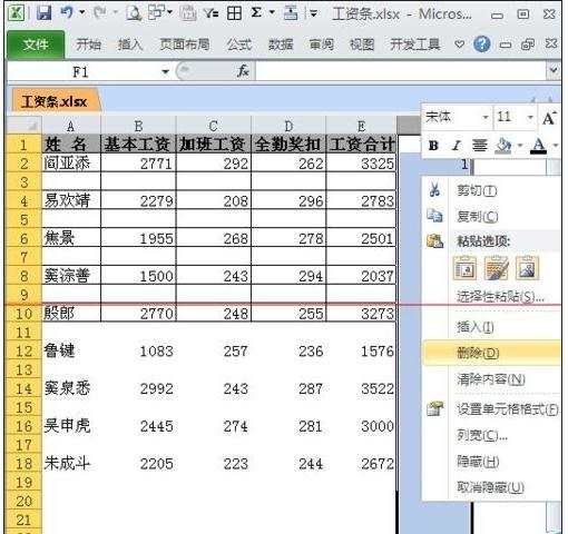 excel制作工资表的教程