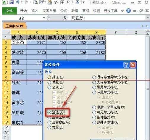 excel制作工资表的教程