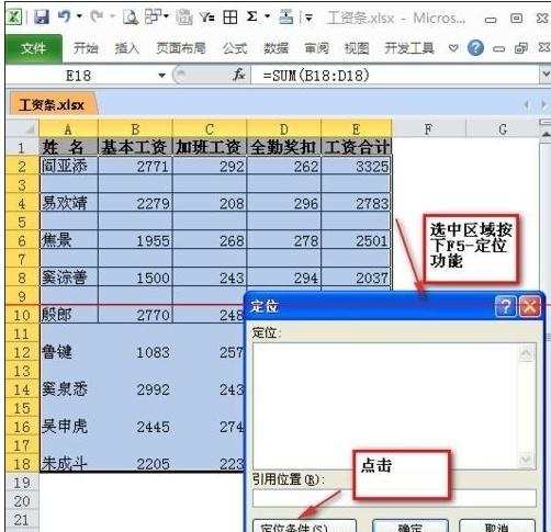 excel制作工资表的教程