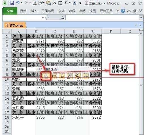 excel制作工资表的教程