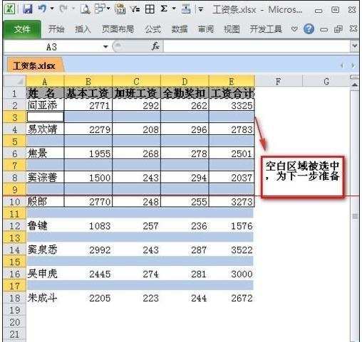 excel制作工资表的教程