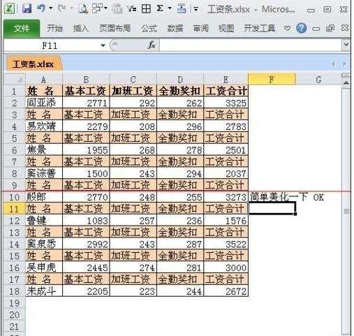 excel制作工资表的教程