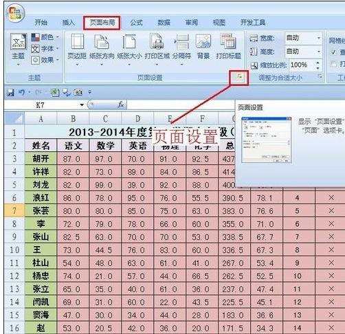 excel增加页码的方法