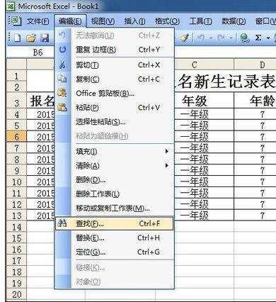 excel用查找功能的教程