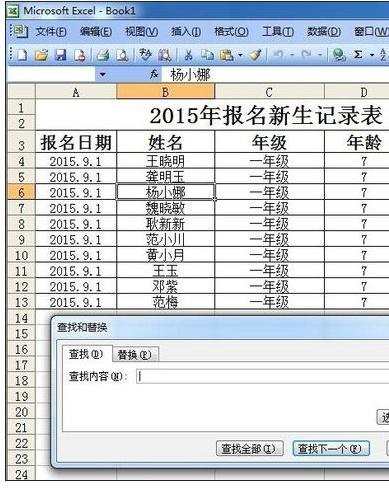 excel用查找功能的教程