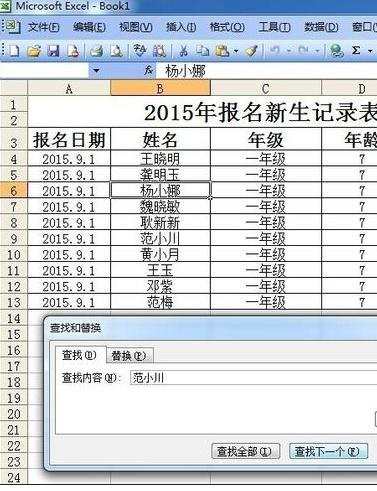 excel用查找功能的教程