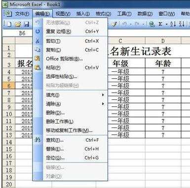 excel用查找功能的教程