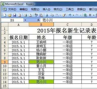 excel用查找功能的教程