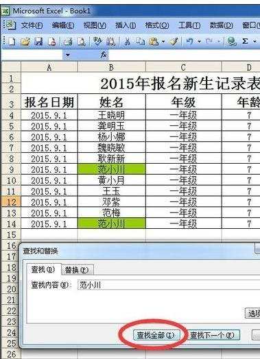 excel用查找功能的教程