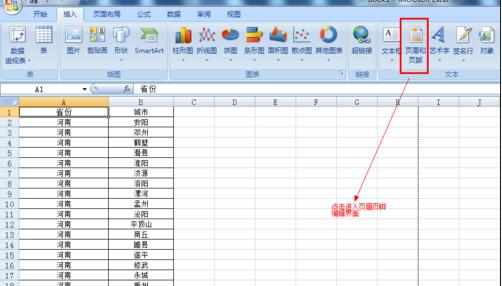 excel隐藏页眉编辑的方法