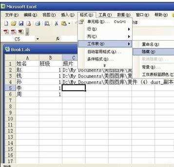 excel隐藏工作表教程