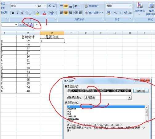 excel电子表格函数if的使用教程