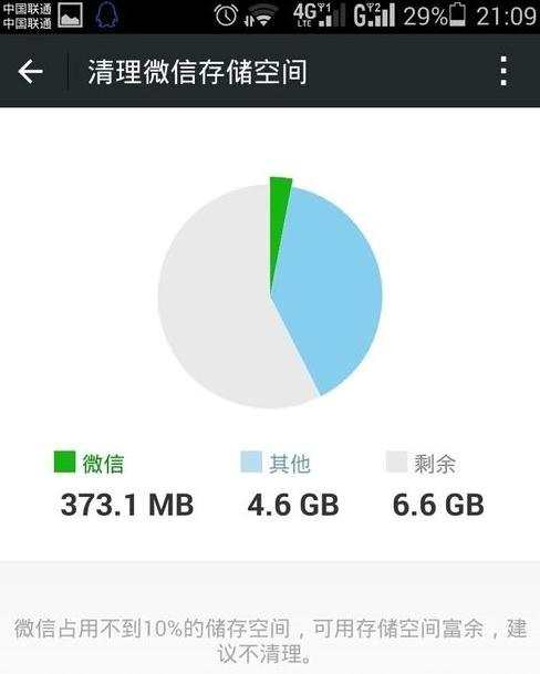 怎么清理微信内存
