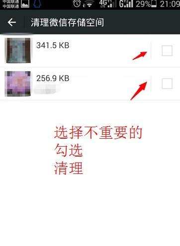 怎么清理微信内存