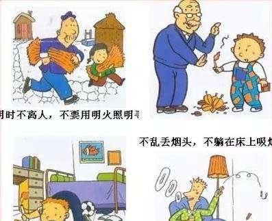 消防安全知识图画大全