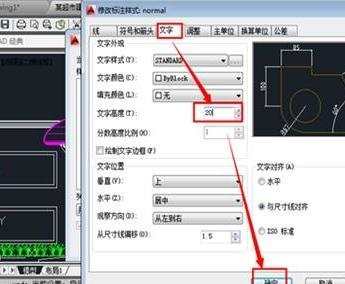 cad怎样把标注里的数字调小