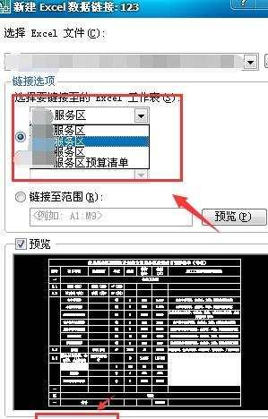 excel表格怎么导入cad