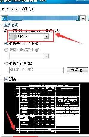 excel表格怎么导入cad