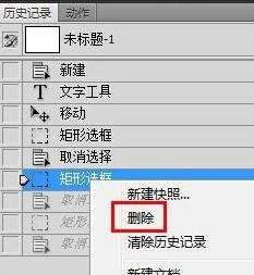 photoshop操作如何回到上一步