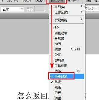 photoshop中怎样使用返回