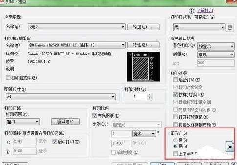cad打印设置横向打印不出来