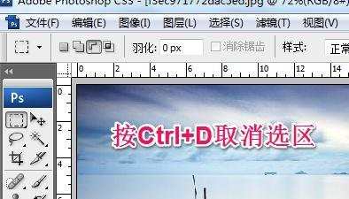 photoshop如何取消掉选区