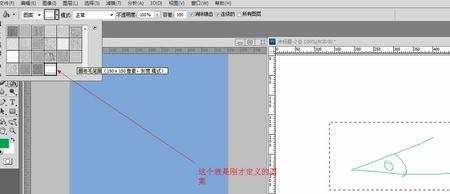 photoshopcs6油漆桶如何自定义图案