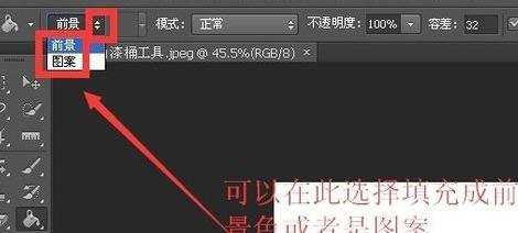 photoshopcs6油漆桶如何填充