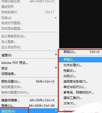 photoshop设置首选项的教程