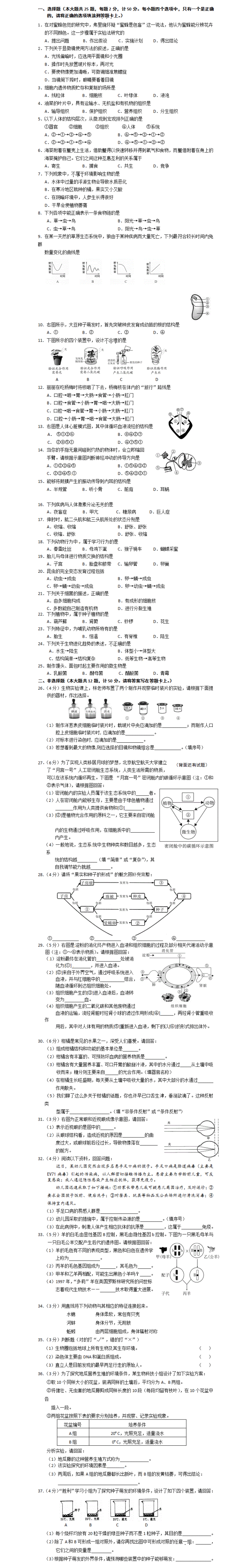 2016武汉初二下学期生物期末试题卷