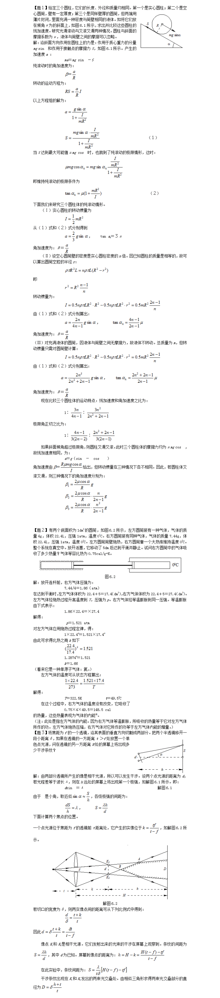 2016年安徽省物理竞赛复赛检测题