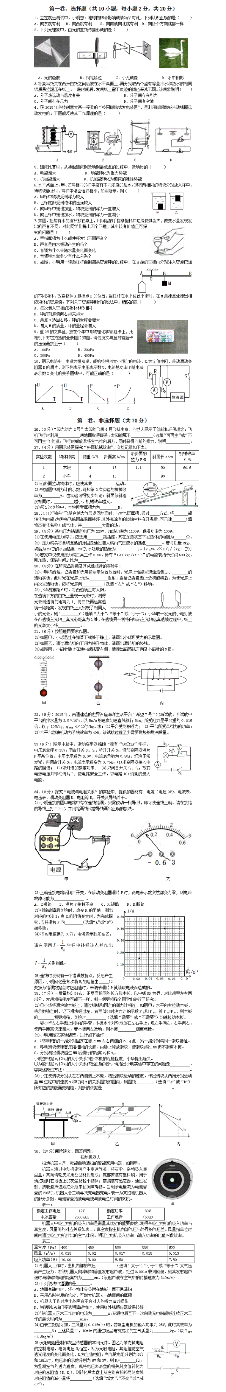 2016永州初三上学期物理期末试题